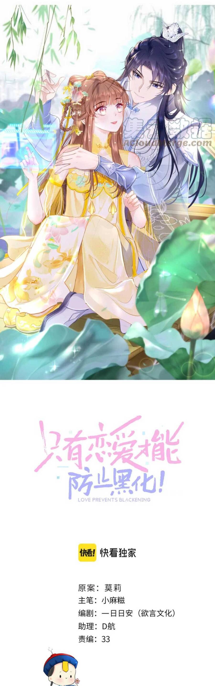 Chỉ Có Tình Yêu Mới Có Thể Ngăn Cản Hắc Hóa Chap 87 - Next Chap 88