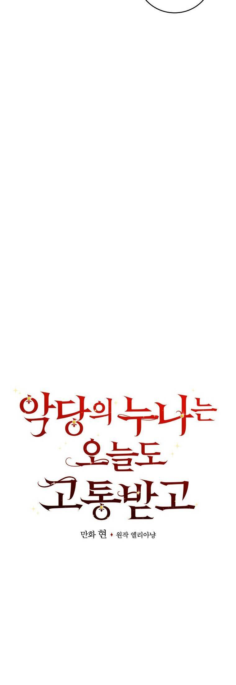 Chị Gái Của Nhân Vật Phản Diện Hôm Nay Cũng Đang Đau Khổ Chap 62 - Next Chap 63