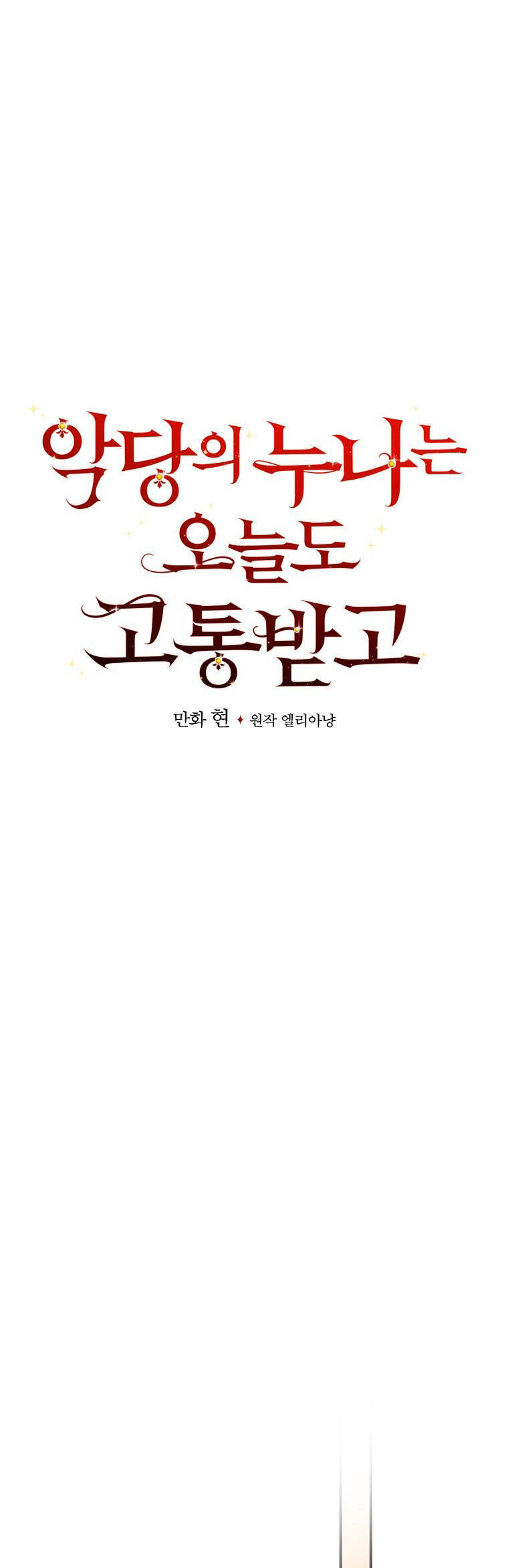 Chị Gái Của Nhân Vật Phản Diện Hôm Nay Cũng Đang Đau Khổ Chap 64 - Next Chap 65