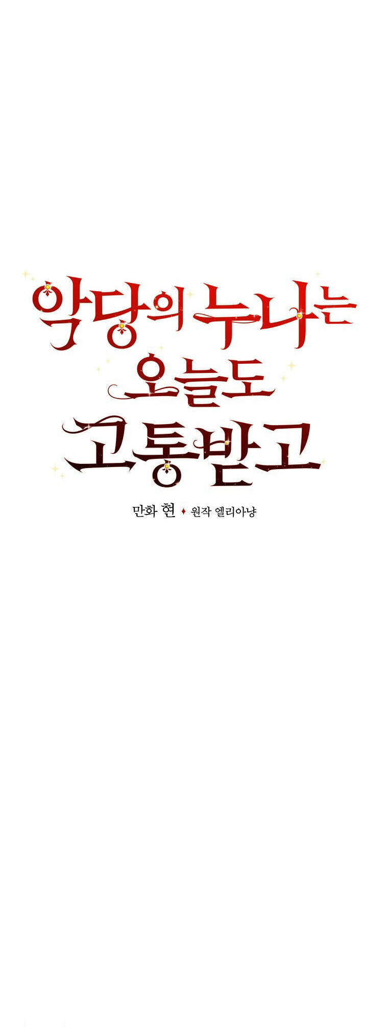 Chị Gái Của Nhân Vật Phản Diện Hôm Nay Cũng Đang Đau Khổ Chap 67 - Next Chap 68