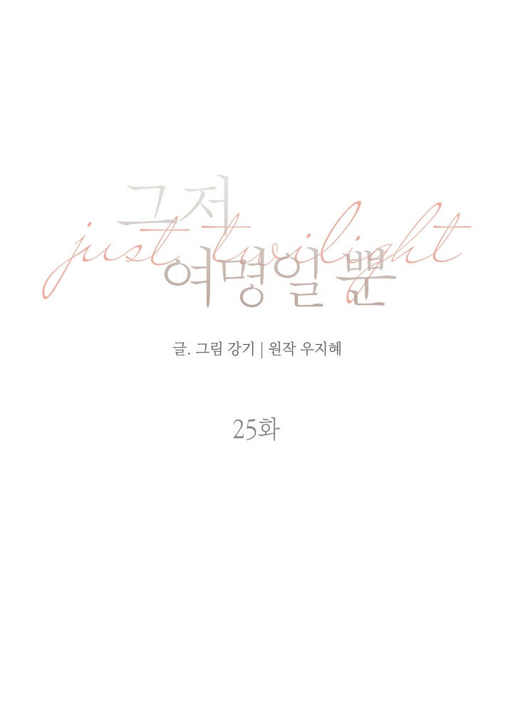 Chỉ Là Ánh Bình Minh Chap 252 - Next Chap 253