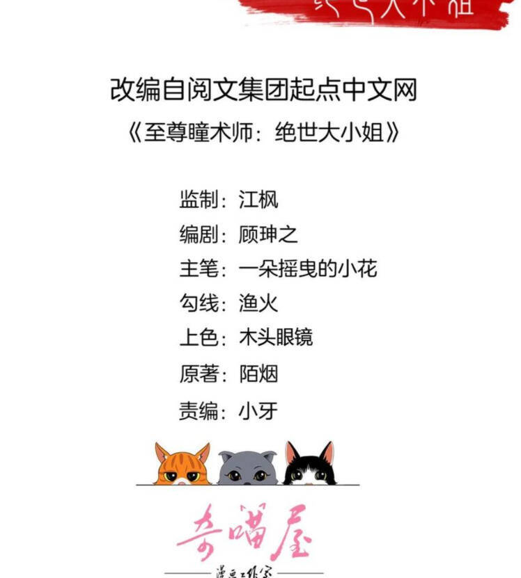 Chi Tôn Đồng Thuật Sư: Tuyệt Thế Đại Tiểu Thư Chap 212 - Next Chap 213