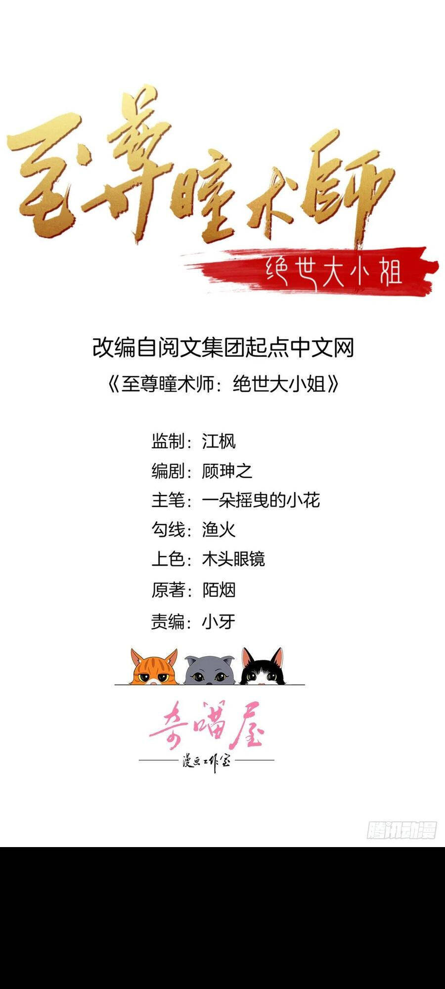 Chi Tôn Đồng Thuật Sư: Tuyệt Thế Đại Tiểu Thư Chap 215 - Next Chap 216