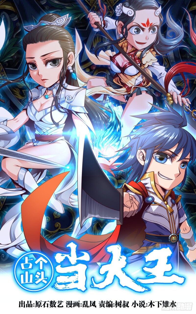 Chiếm Cái Đỉnh Núi Làm Đại Vương Chap 82 - Next Chap 83