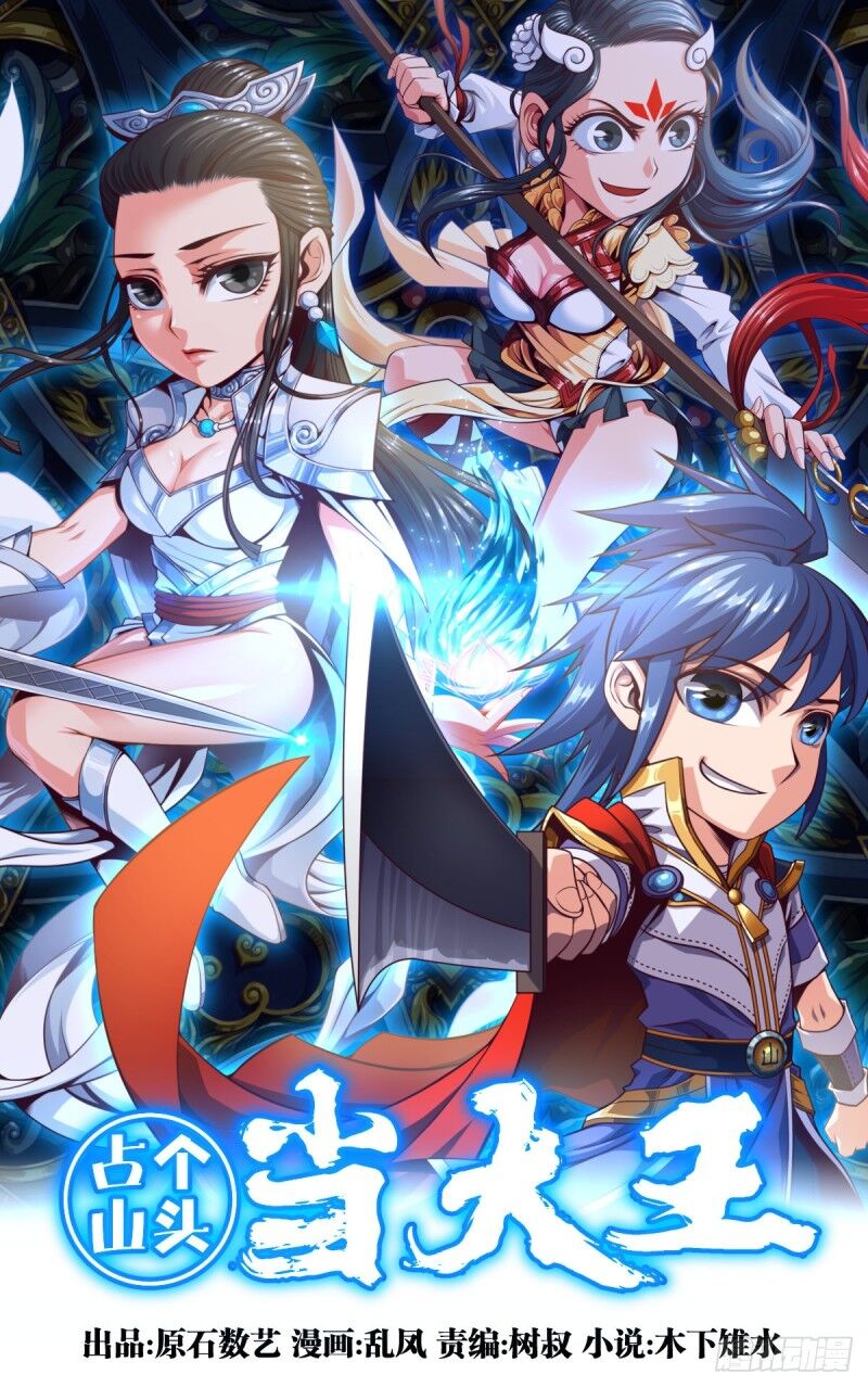 Chiếm Cái Đỉnh Núi Làm Đại Vương Chap 92 - Next Chap 93