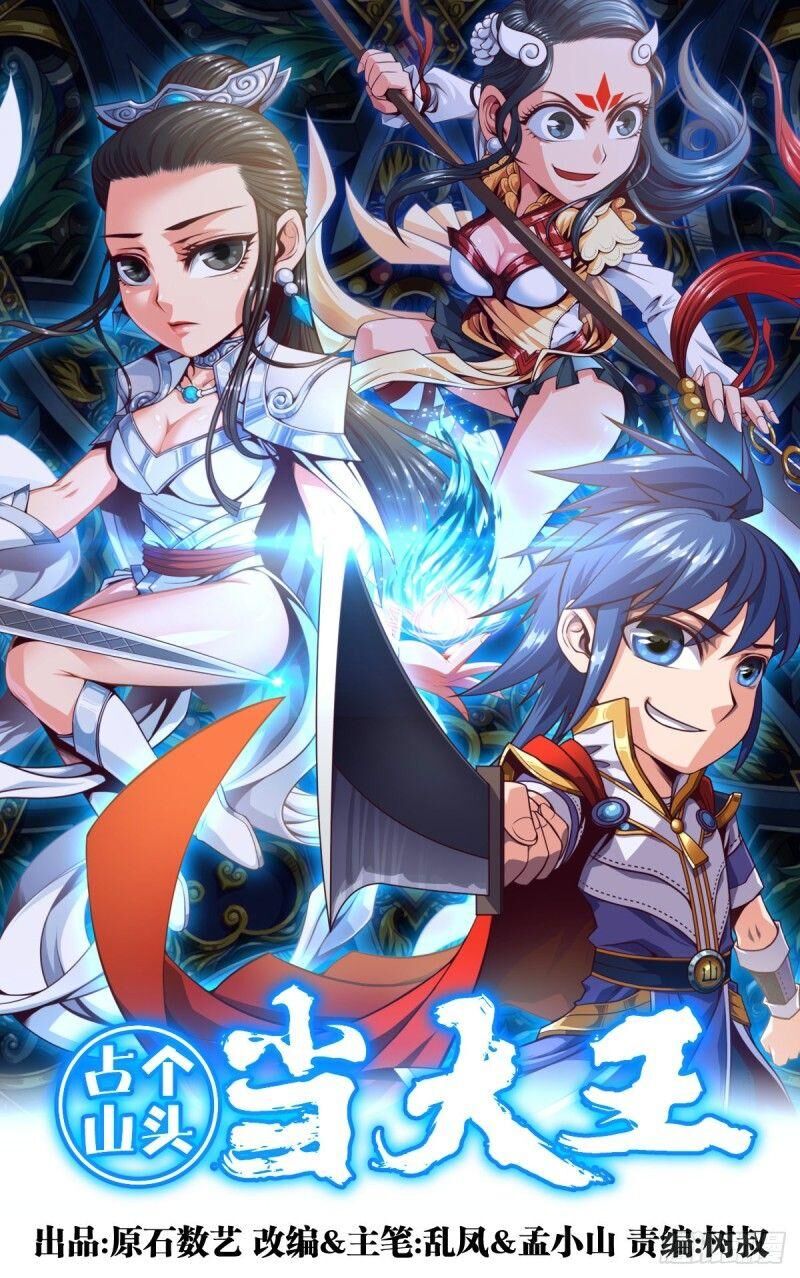 Chiếm Cái Đỉnh Núi Làm Đại Vương Chap 97 - Next Chap 98
