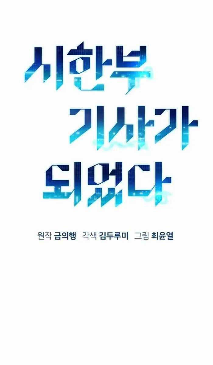 Chiến Binh Đoản Mệnh Chap 17 - Next Chap 18