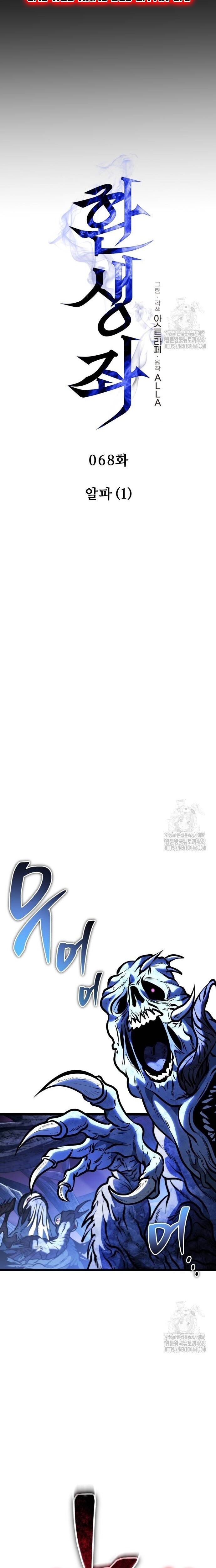 Chiến Binh Hồi Quy Chap 68 - Next Chap 69