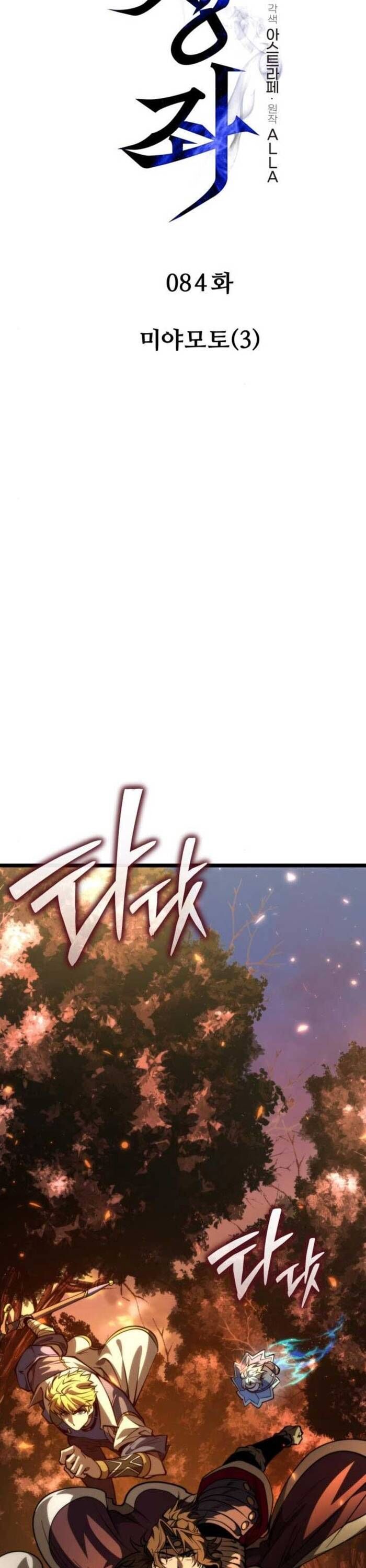 Chiến Binh Hồi Quy Chap 84 - Next Chap 85