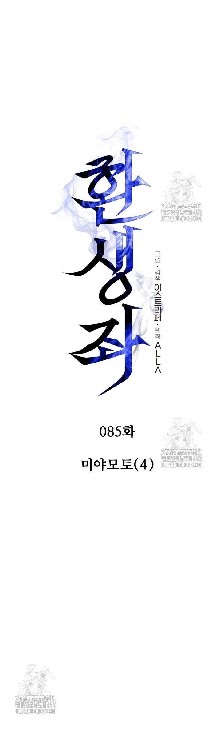 Chiến Binh Hồi Quy Chap 85 - Next Chap 86