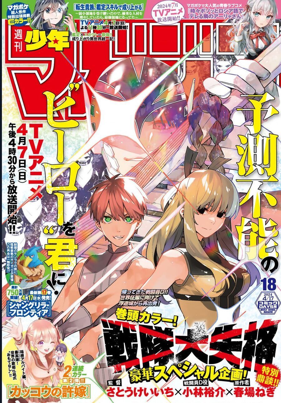 Chiến Đội Đại Thất Cách Chap 134 - Next Chap 135