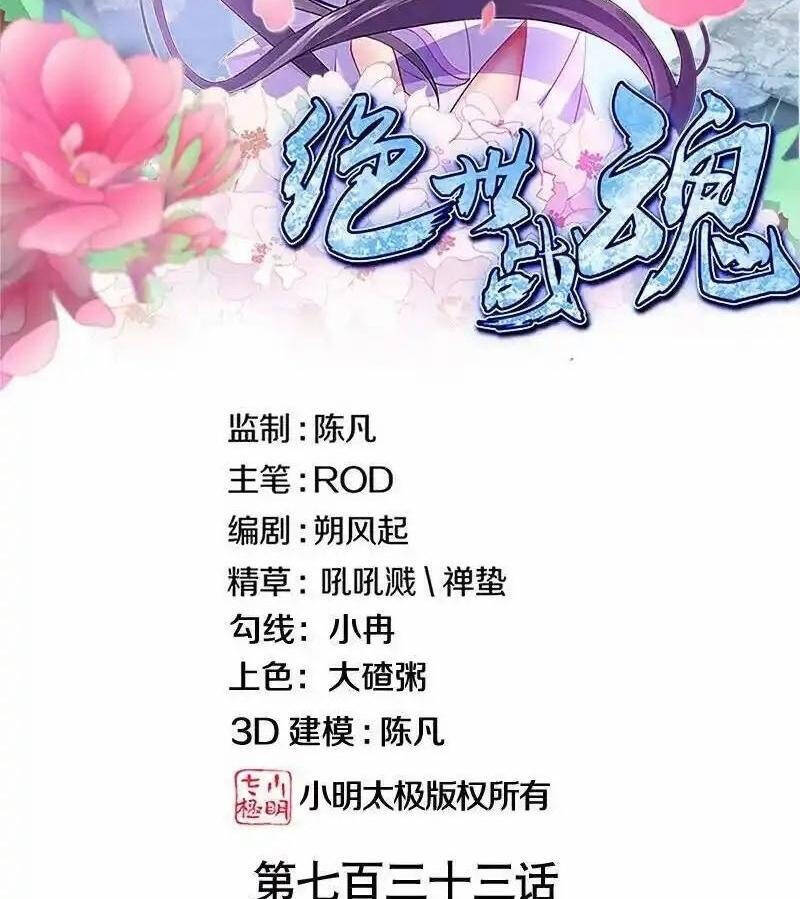 Chiến Hồn Tuyệt Thế Chap 733 - Next Chap 734