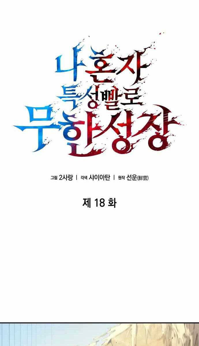 Chiêu Hồn Giả Siêu Phàm Chap 18 - Next Chap 19