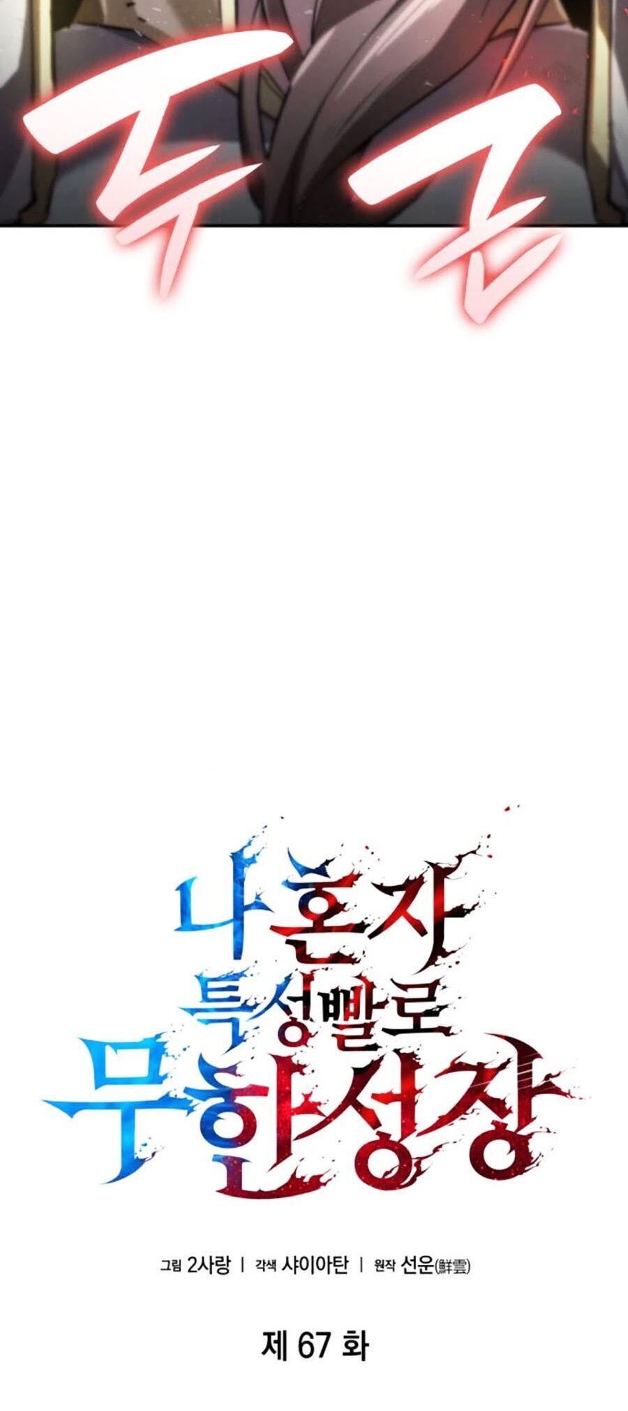 Chiêu Hồn Giả Siêu Phàm Chap 67 - Next Chap 68