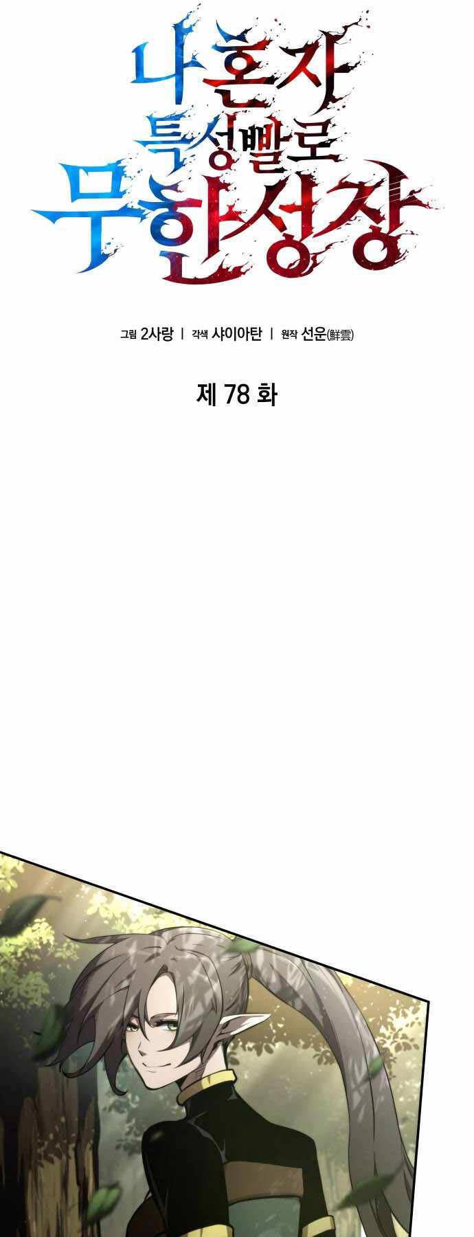 Chiêu Hồn Giả Siêu Phàm Chap 78 - Next Chap 79