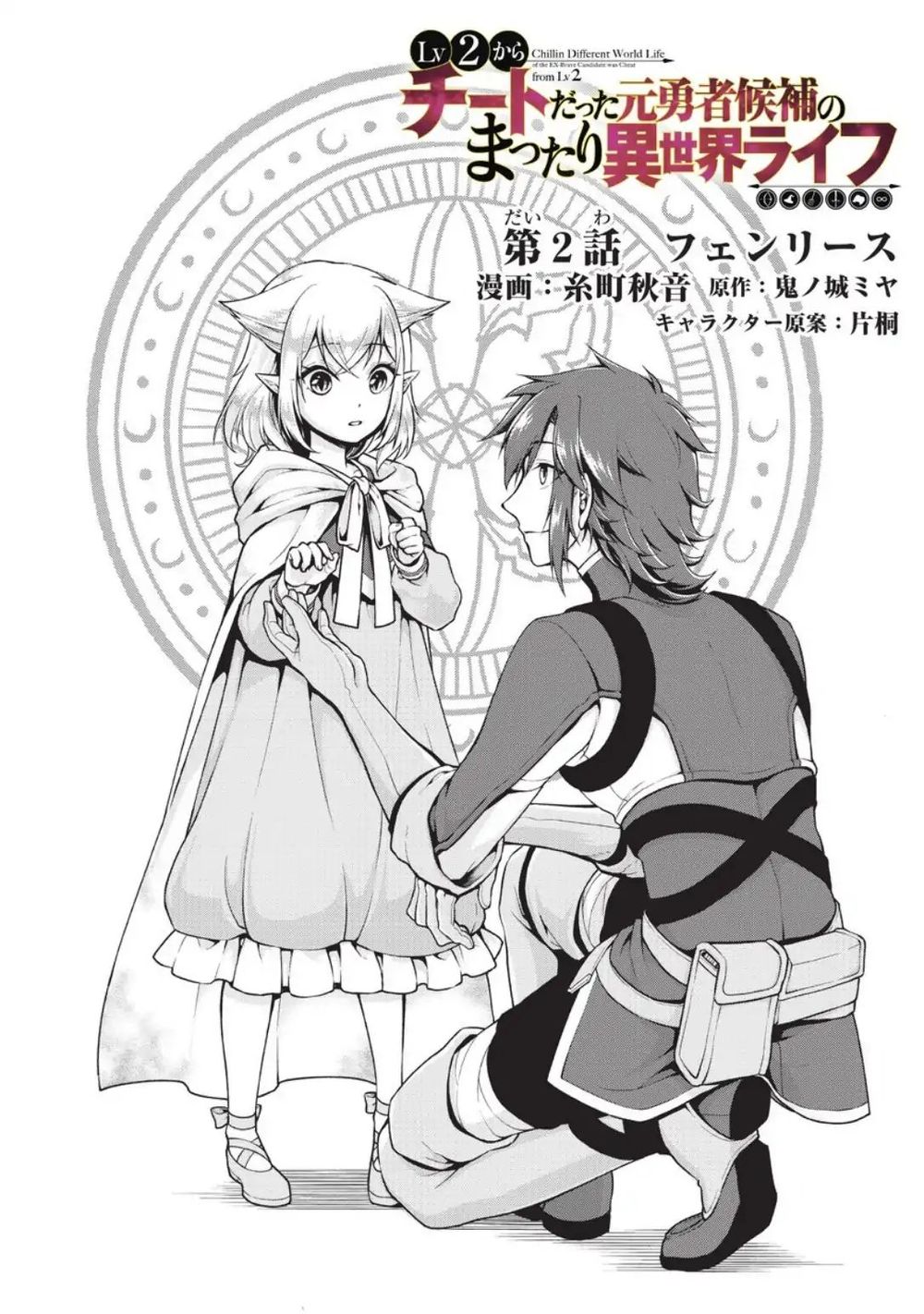 Chillin Different World Life Of The Ex-Brave Candidate Was Cheat From Lv2 Chap 2 - Next Chap 3