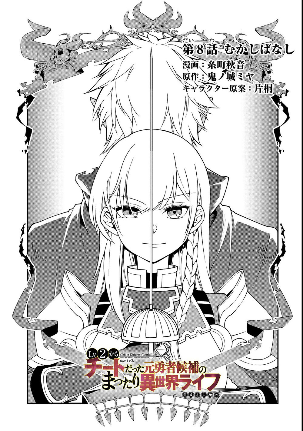 Chillin Different World Life Of The Ex-Brave Candidate Was Cheat From Lv2 Chap 8 - Next Chap 9