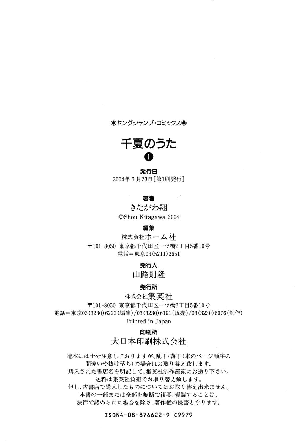 Chinatsu No Uta Chap 9 - Next Chap 10