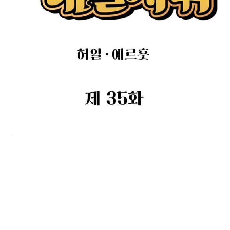 Chinh Phục Võ Lâm Chỉ Với 1 Tô Mỳ Chap 35 - Next Chap 36