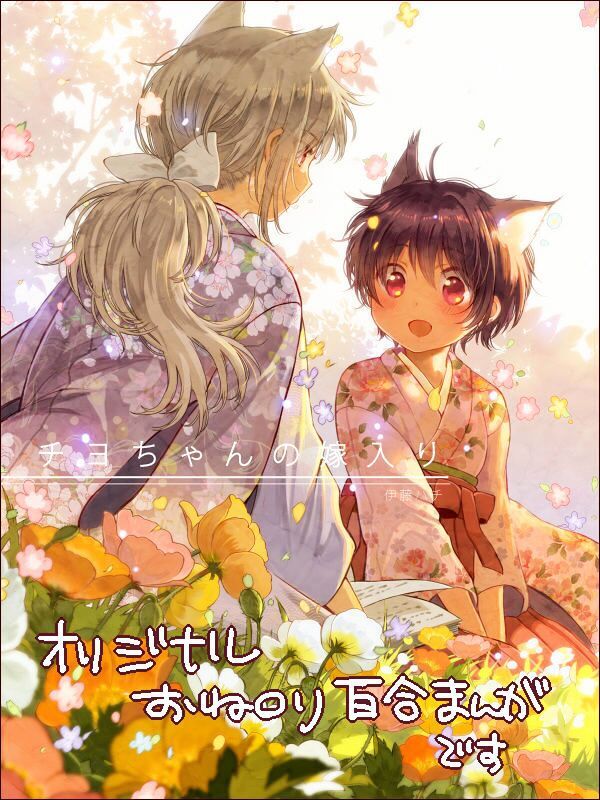 Chiyo-Chan No Yomeiri Chap 1 - Next Chap 2