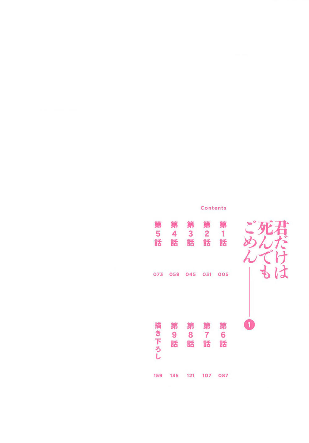 Cho Dù Tôi Có Chết, Tôi Cũng Sẽ Không Chọn Cậu Chap 1 - Next Chap 2