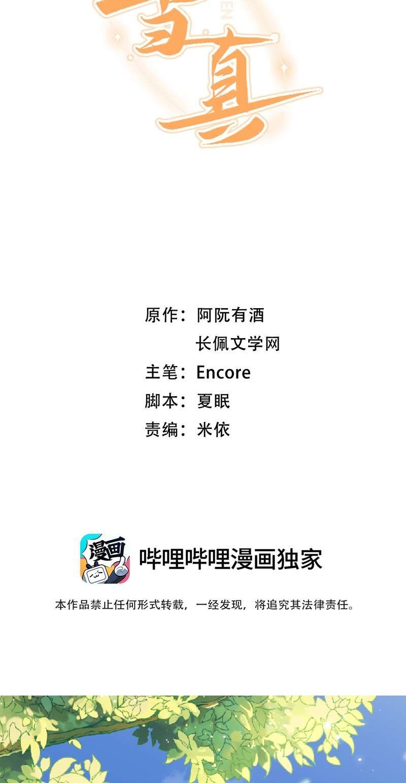 Cho Là Thật Chap 32 - Next Chap 33