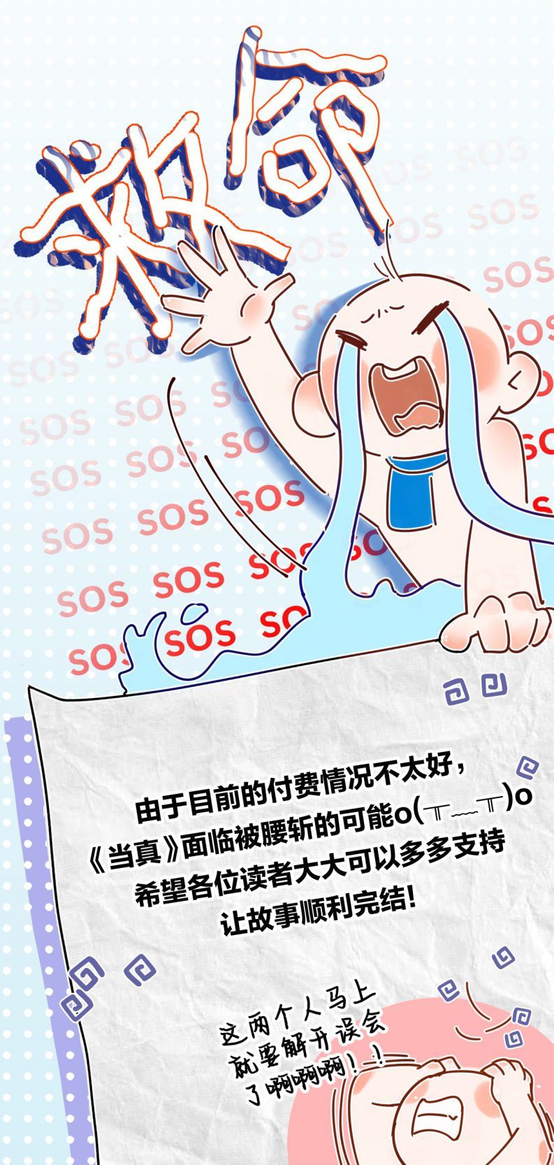 Cho Là Thật Chap 55 - Next Chap 56