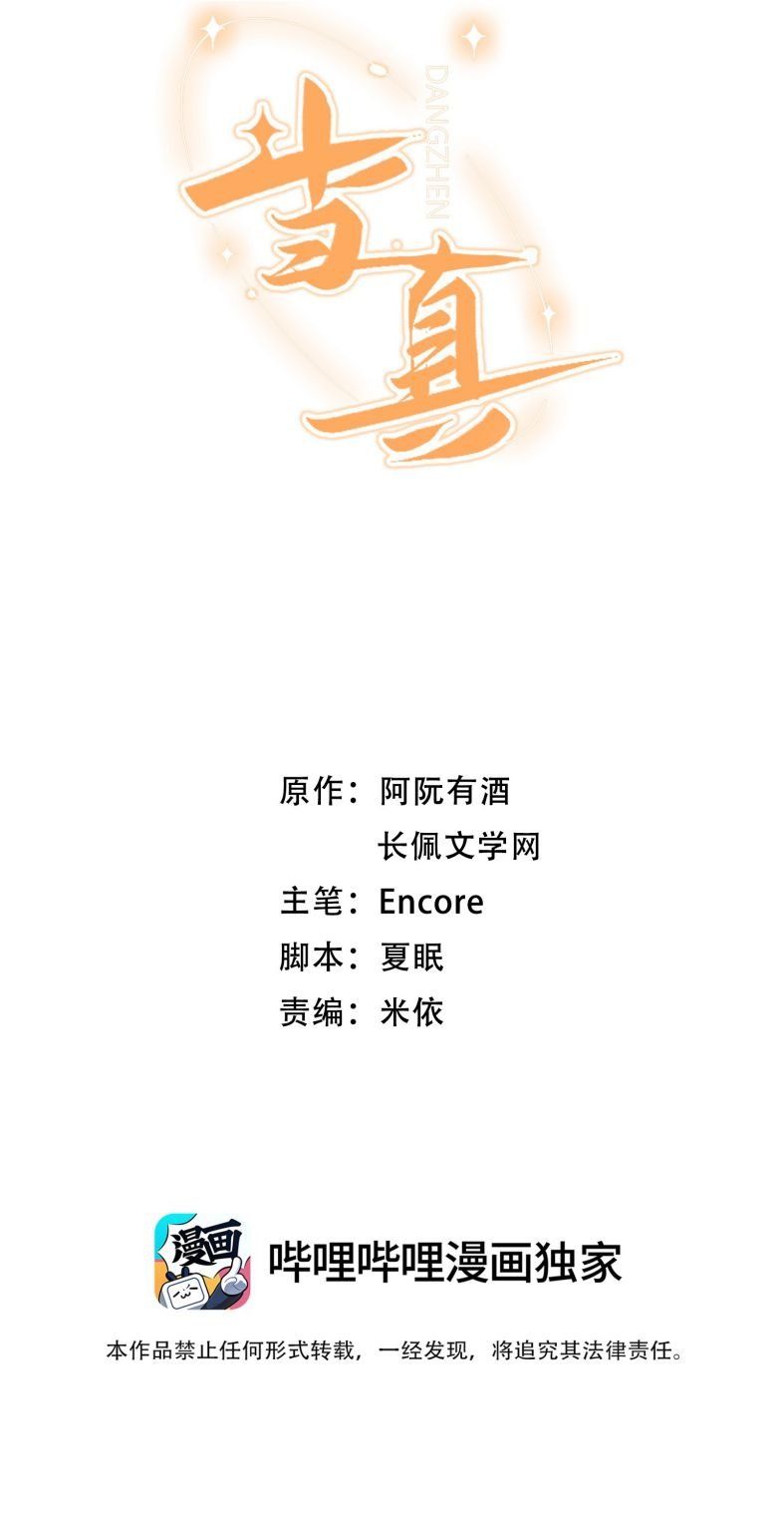 Cho Là Thật Chap 79 - Next Chap 80