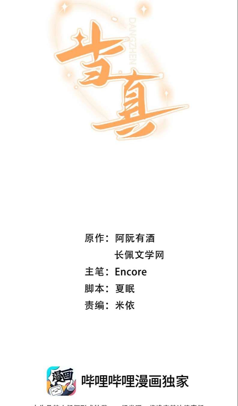 Cho Là Thật Chap 8 - Next Chap 9