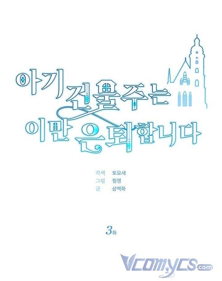 Chủ Nhân Cô Nhi Viện Muốn Nghỉ Ngơi Chap 3 - Next Chap 4