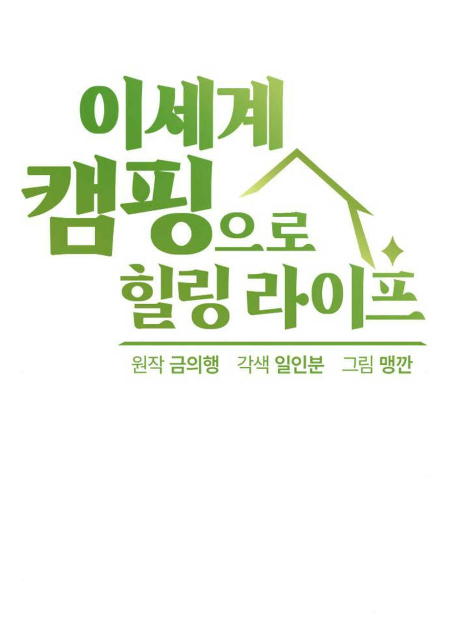Chữa Lành Cuộc Sống Thông Qua Cắm Trại Ở Thế Giới Khác Chap 18 - Next Chap 19