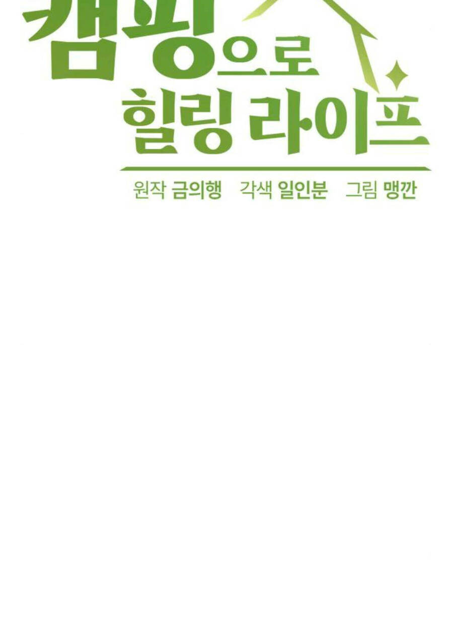 Chữa Lành Cuộc Sống Thông Qua Cắm Trại Ở Thế Giới Khác Chap 19 - Next Chap 20