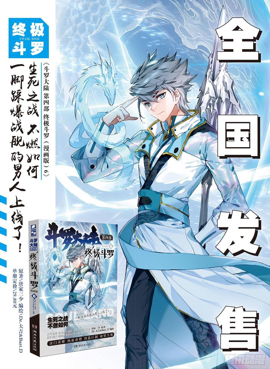 Chung Cực Đấu La Chap 102 - Next Chap 103