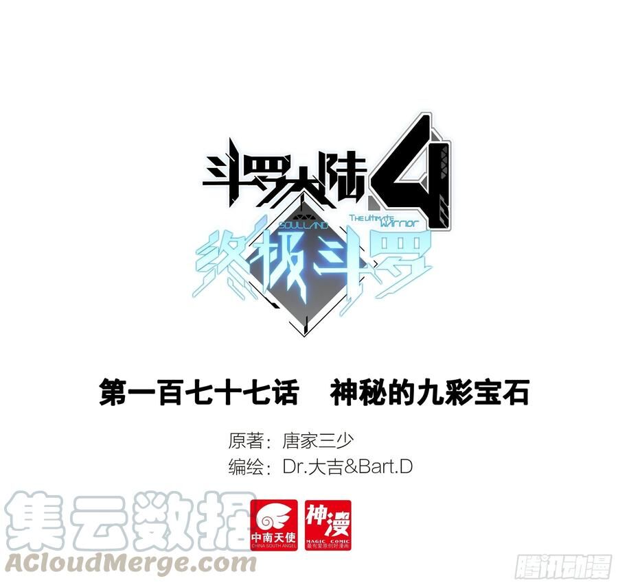 Chung Cực Đấu La Chap 177 - Next Chap 178