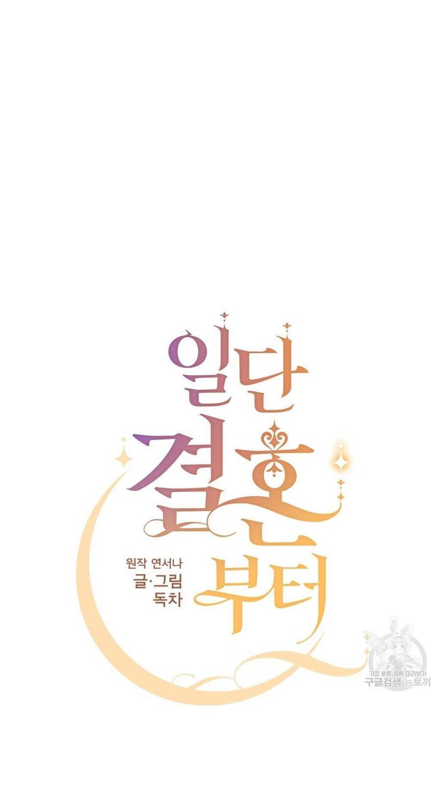 Chúng Ta Đã Kết Hôn Chap 5 - Next Chap 6