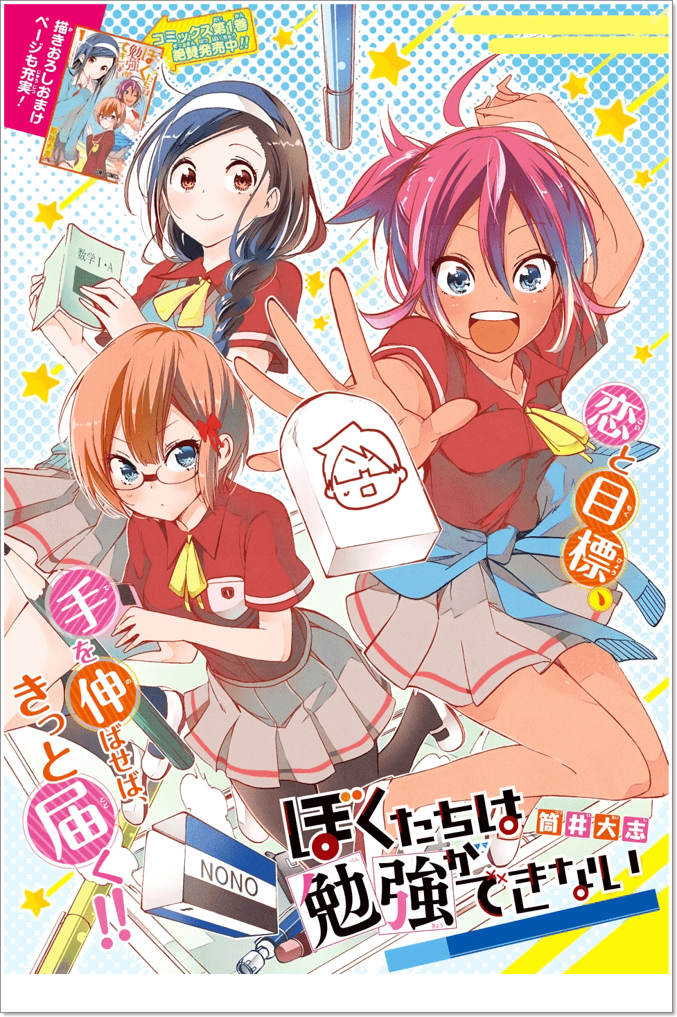 Chúng Ta Không Thể Học Chap 17 - Next Chap 18