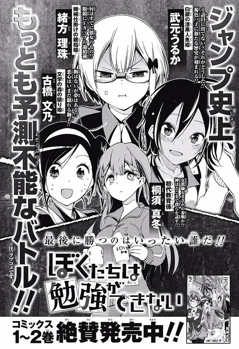 Chúng Ta Không Thể Học Chap 26 - Next Chap 27