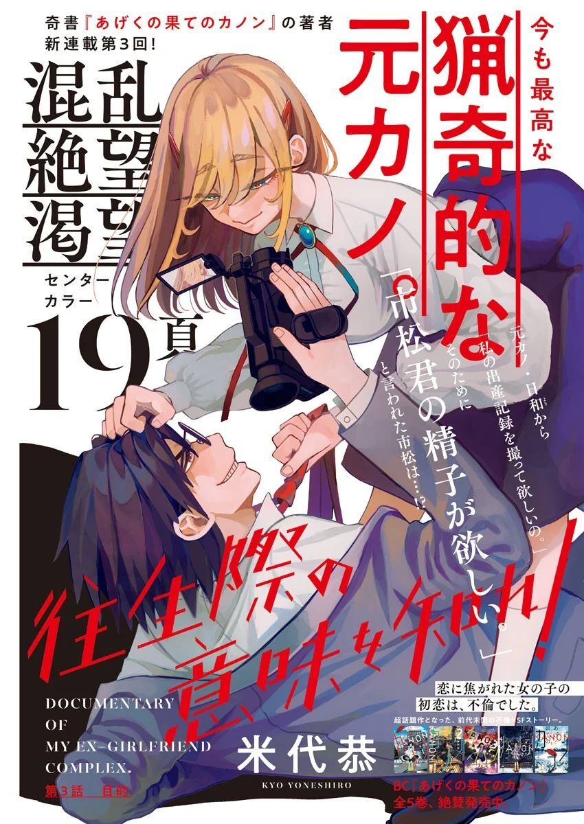Chuỗi Phim Tài Liệu Về Chứng Cuồng Bạn Gái Cũ Của Tôi Chap 3 - Next Chap 4