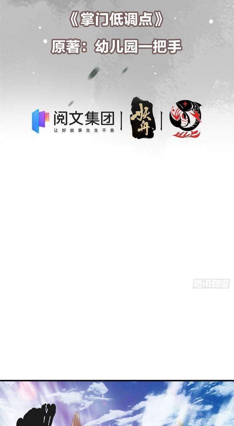 Chưởng Môn Khiêm Tốn Chút Chap 12 - Next Chap 13