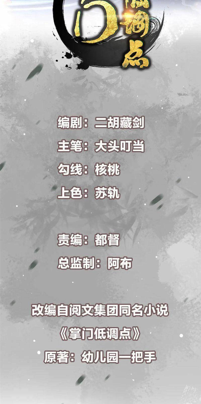 Chưởng Môn Khiêm Tốn Chút Chap 73 - Next Chap 74