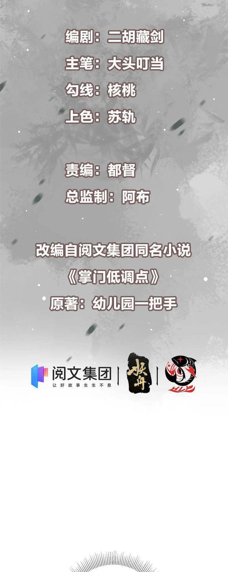 Chưởng Môn Khiêm Tốn Chút Chap 82 - Next Chap 83