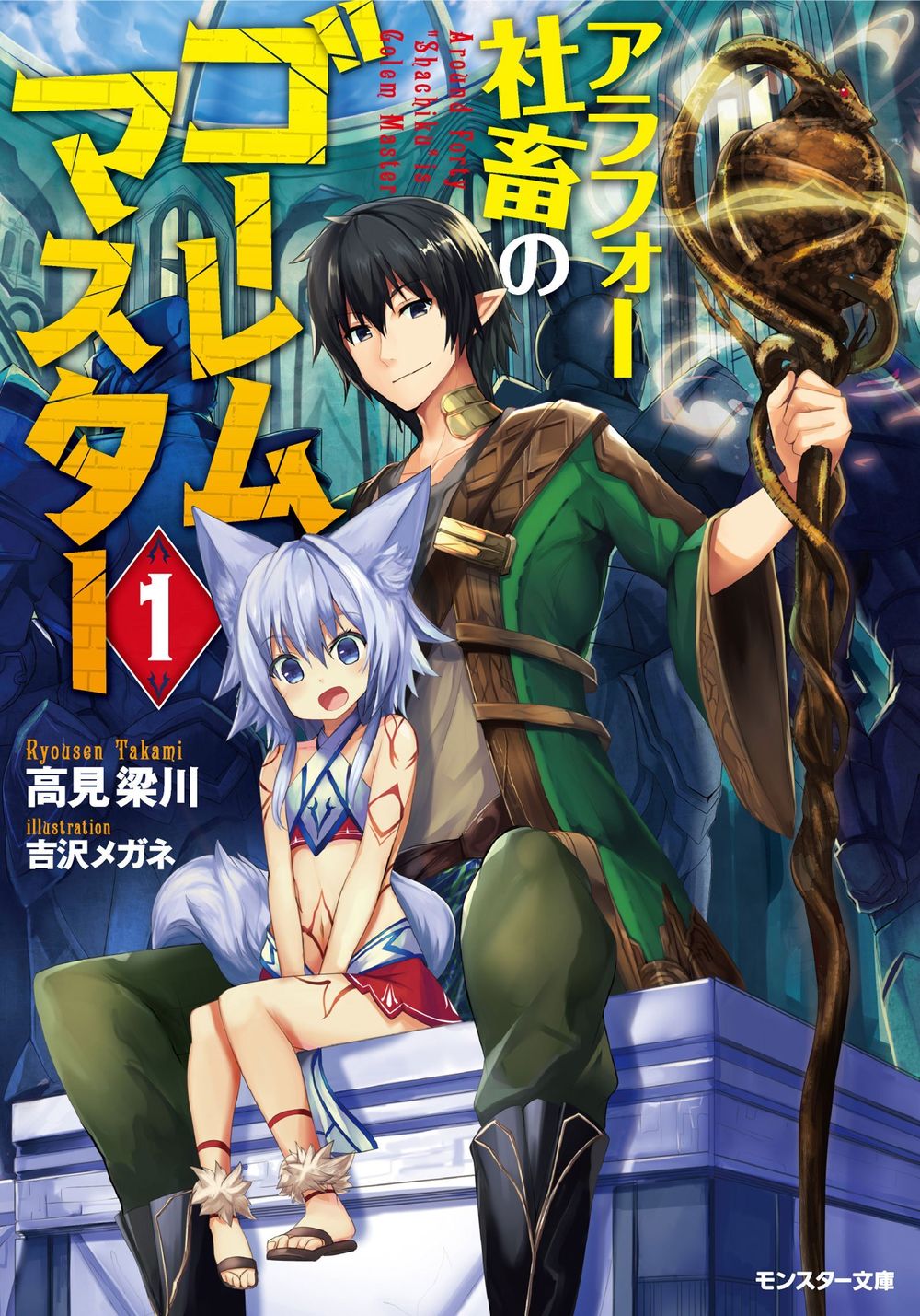 Chuyển Sinh Thành Golem Master Chap 1 - Next Chap 2