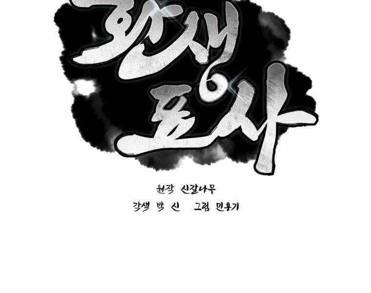 Chuyển Sinh Thành Tiêu Sư Chap 4 - Next Chap 5
