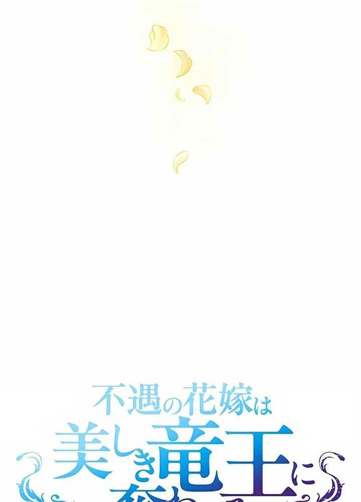 Cô Dâu Bất Hạnh Bị Long Vương Quyến Rũ Bắt Cóc Chap 7 - Next Chap 8