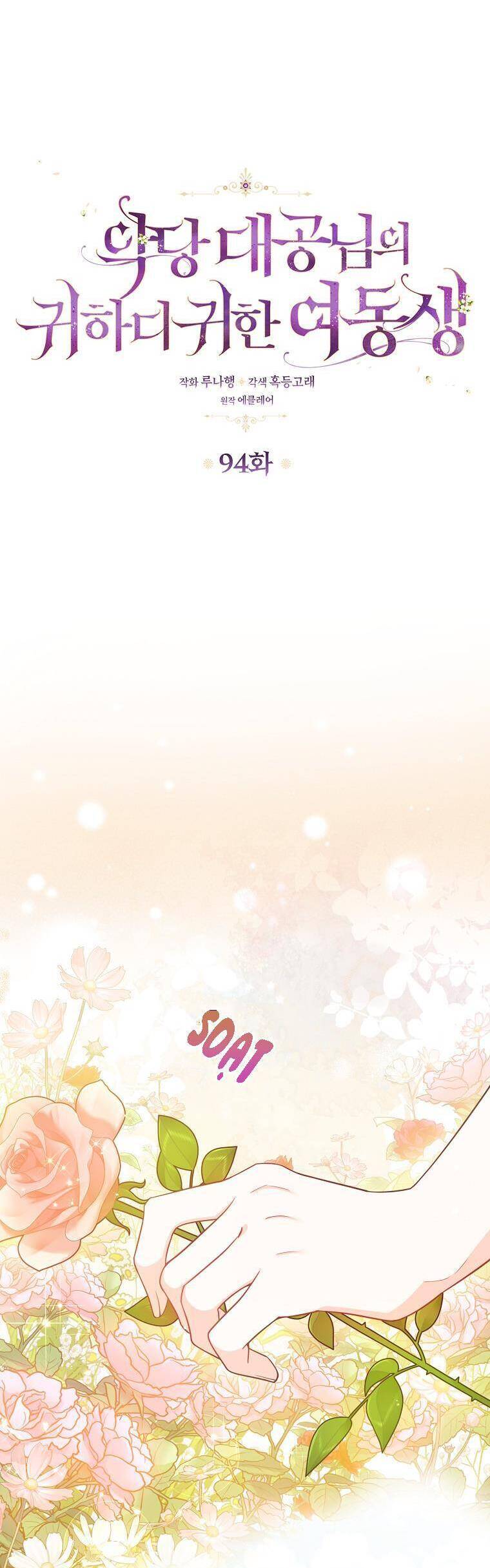 Cô Em Gái Quý Giá Của Nhân Vật Phản Diện Chap 94 - Next Chap 95