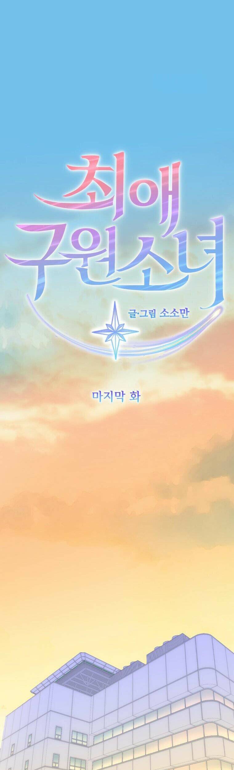Cô Gái Cứu Tinh Được Yêu Mến Chap 70 - Next Chap 71