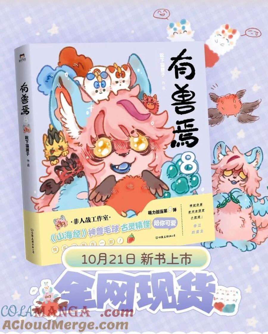 Có Linh Thú Chap 978 - Next Chap 979
