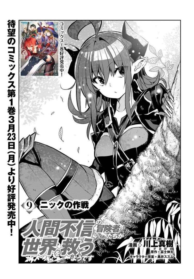 Có Vẻ Nhóm Mạo Hiểm Giả Không Tin Vào Nhân Loại Sẽ Giải Cứu Thế Giới Chap 9 - Next Chap 10