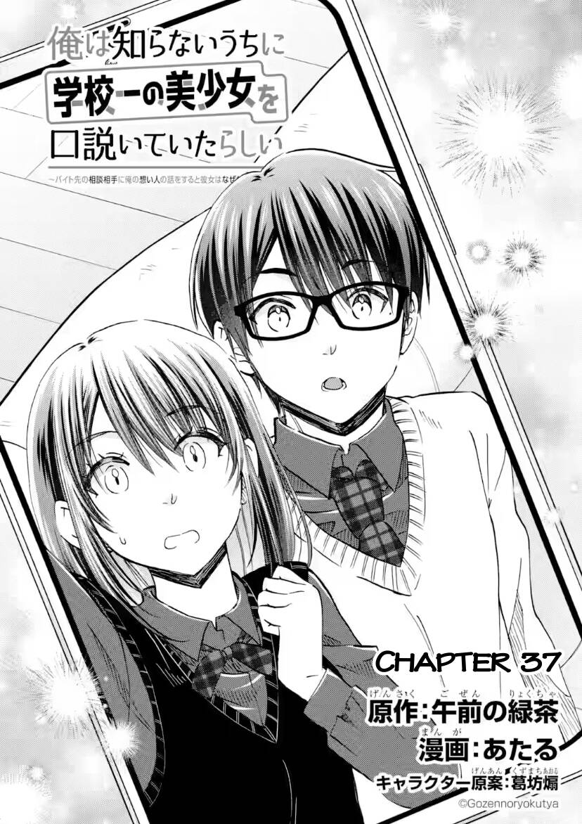 Có Vẻ Như Tôi Đang Tán Tỉnh Cô Gái Xinh Đẹp Nhất Trường Mà Tôi Không Để Ý Chap 37 - Next Chap 38