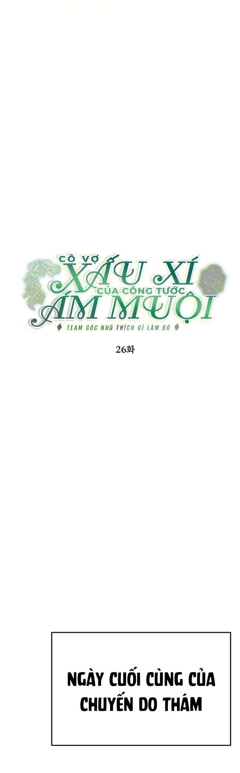 Cô Vợ Xấu Xí Của Công Tước Ám Muội Chap 26 - Next Chap 27
